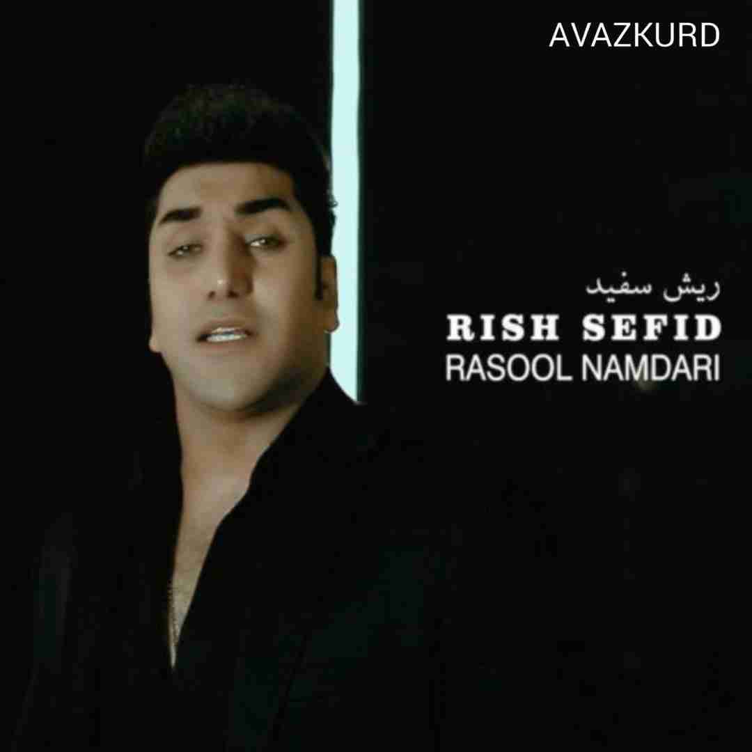 رسول نامداری ریش سفید