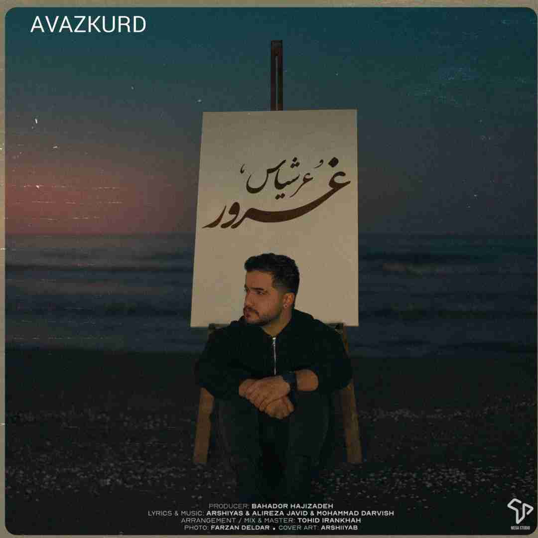 عرشیاس غرور