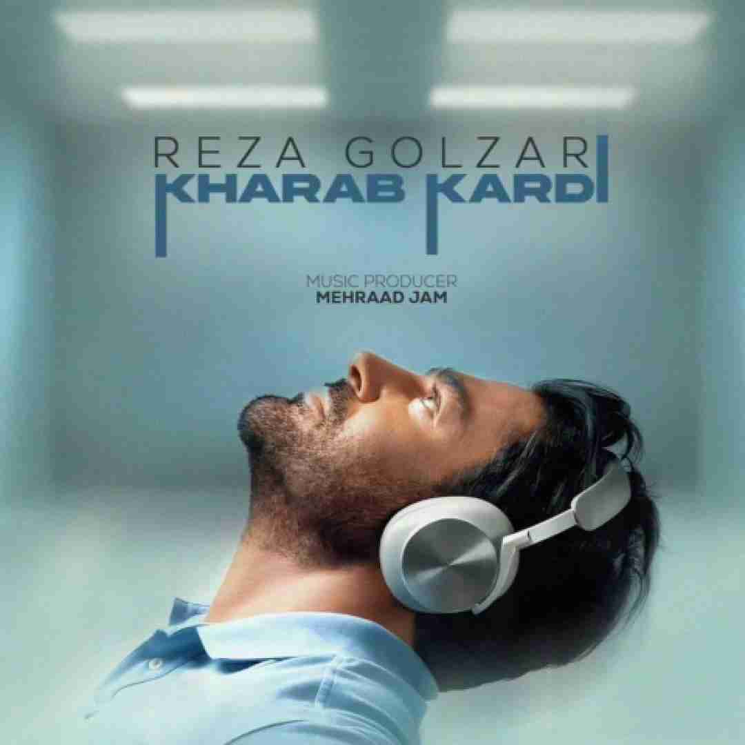 محمدرضا گلزار خراب کردی