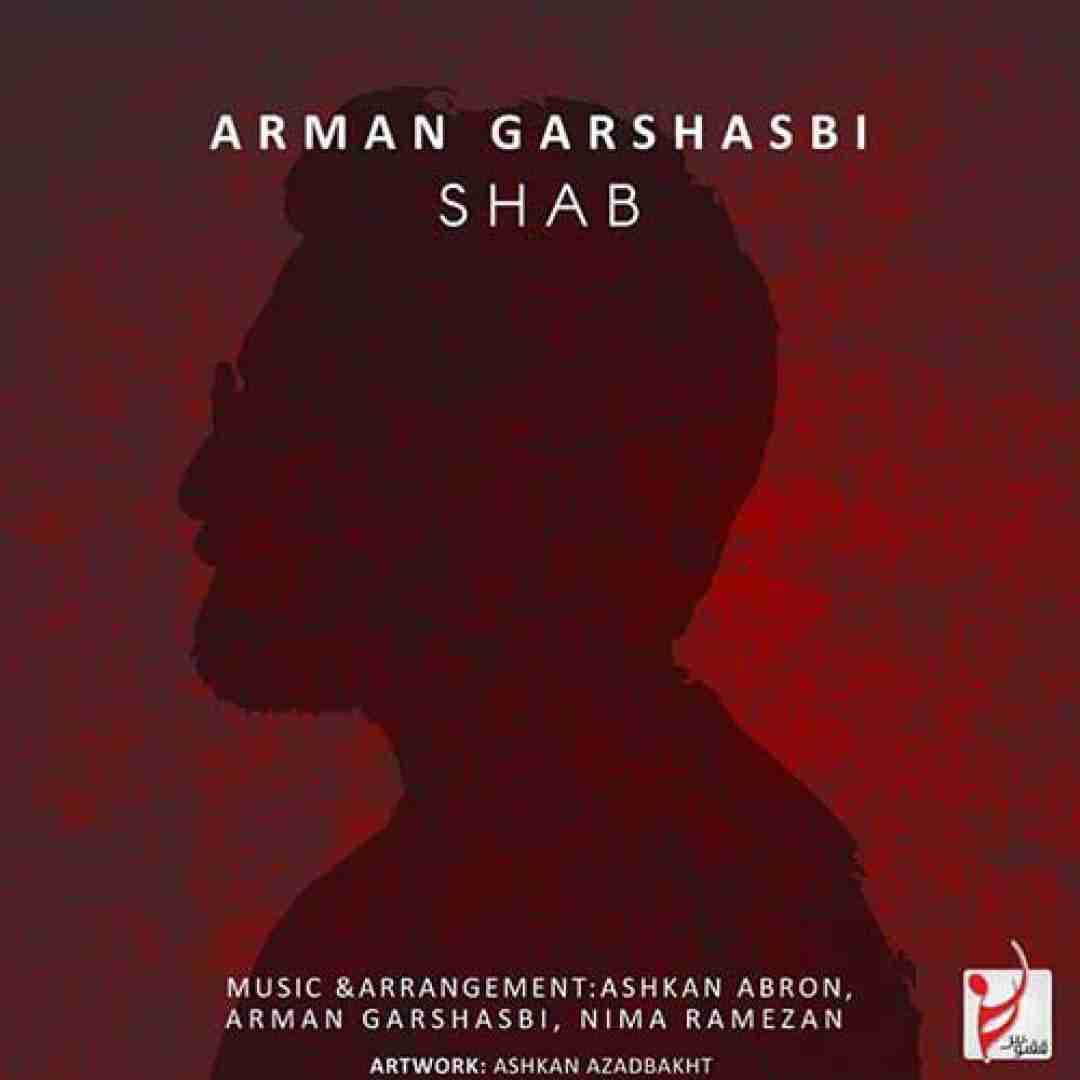 آرمان گرشاسبی شب