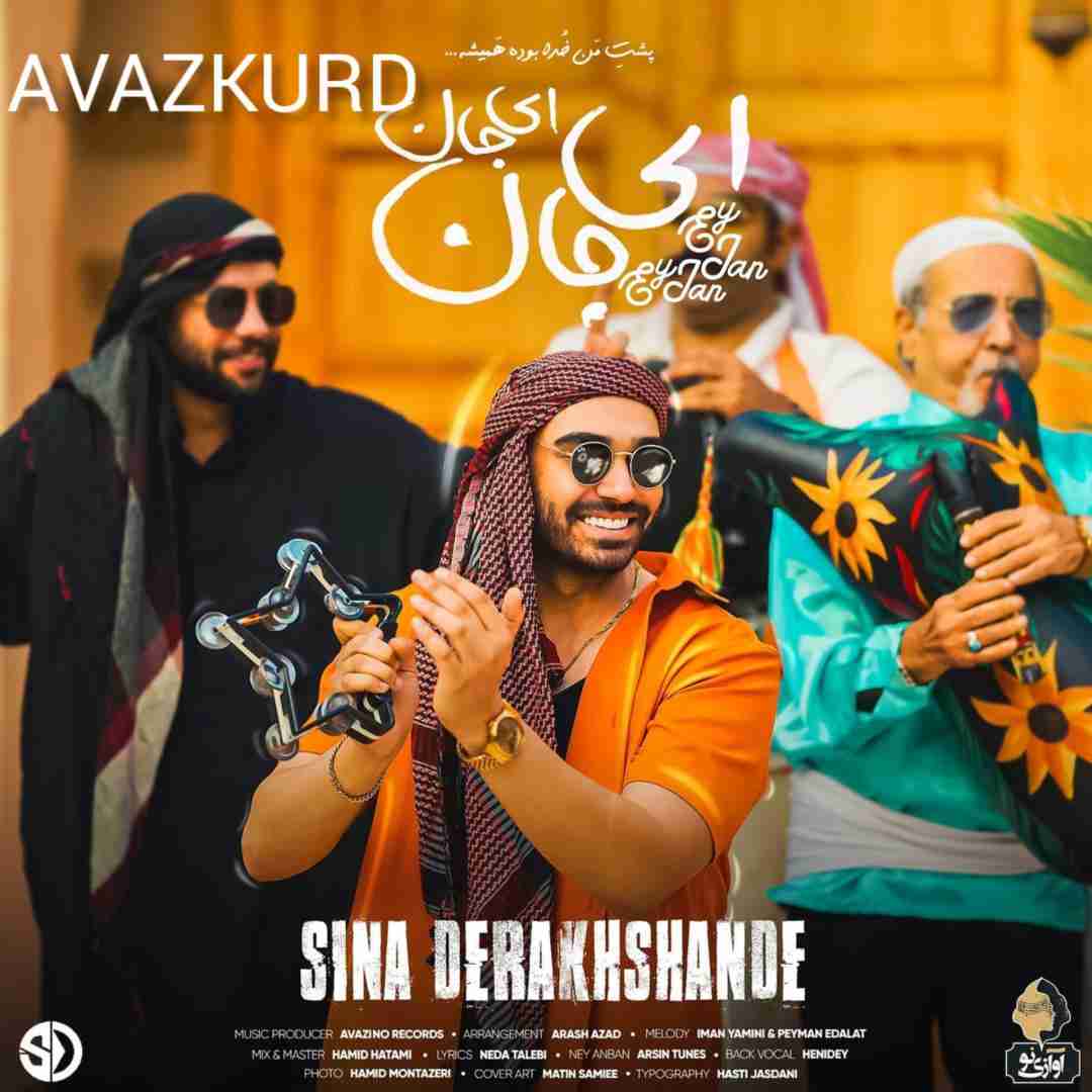 سینا درخشنده ای جان ای جان