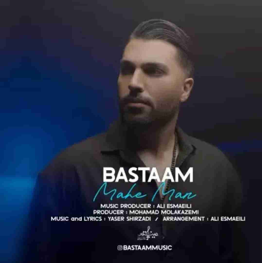 بسطام ماه من