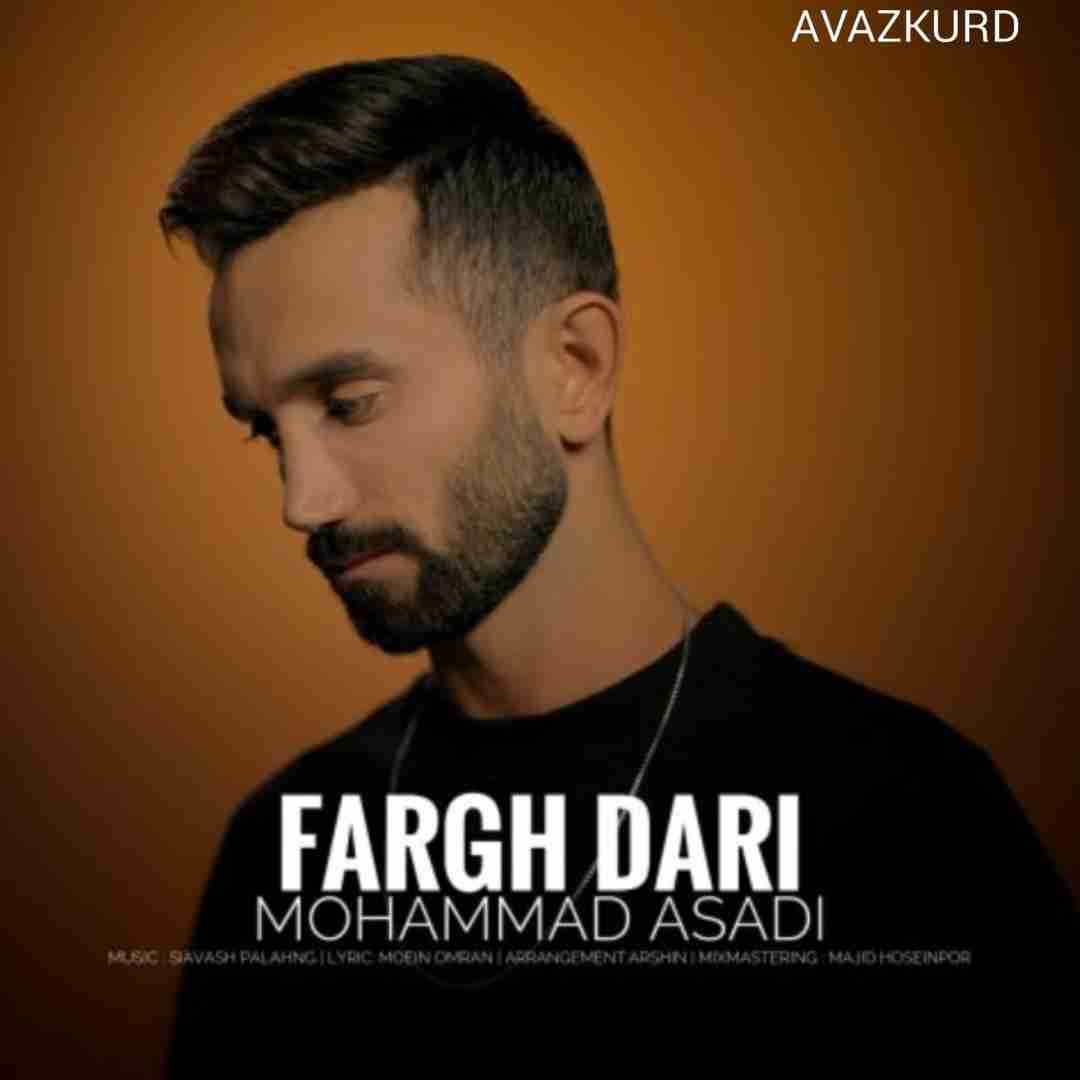 محمد اسدی فرق داری