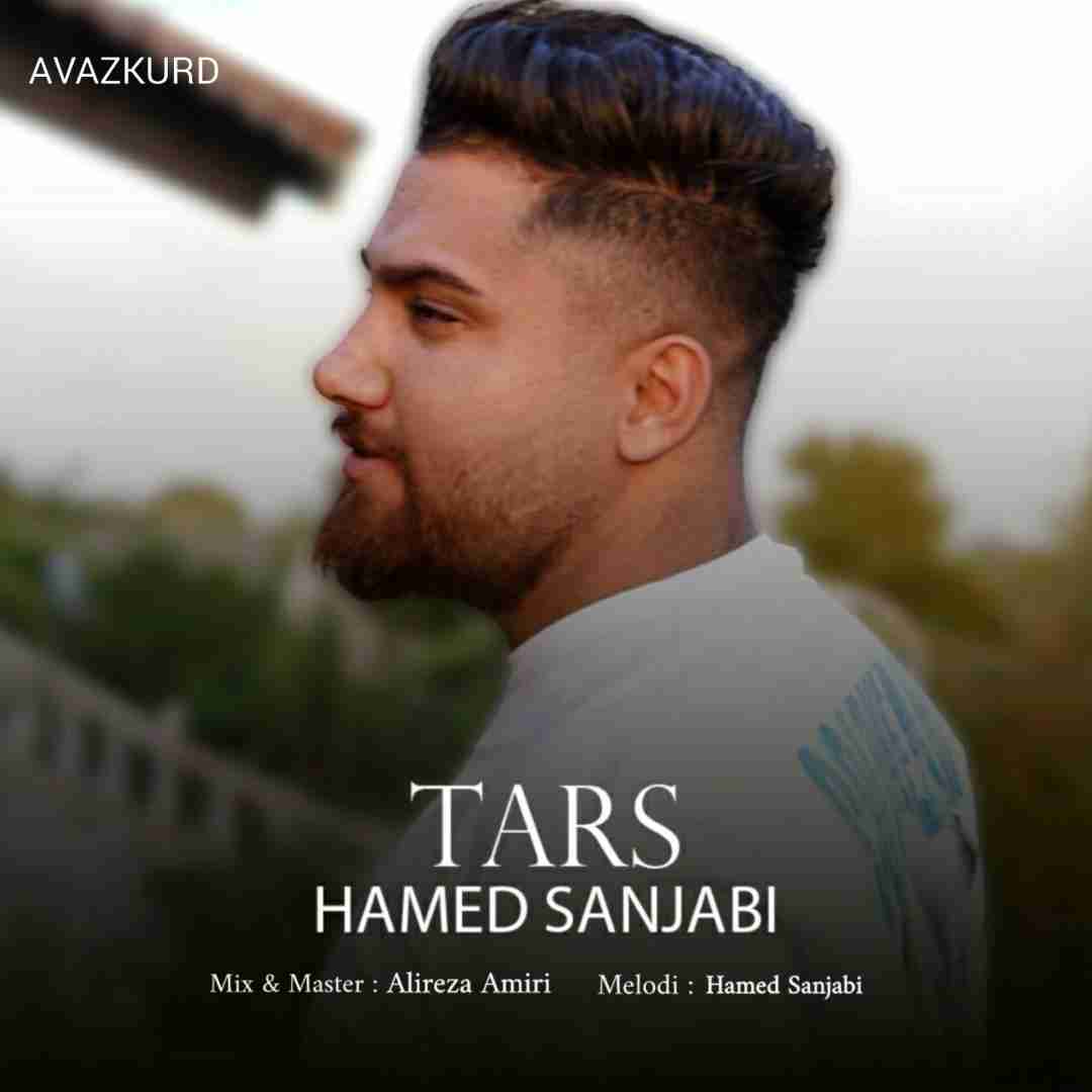 حامد سنجابی ترس