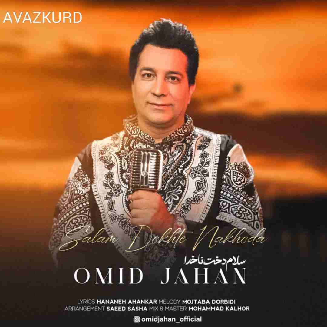 امید جهان سلام دخته ناخدا