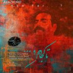 دانلود آهنگ تا کجا از شهرام ناظری