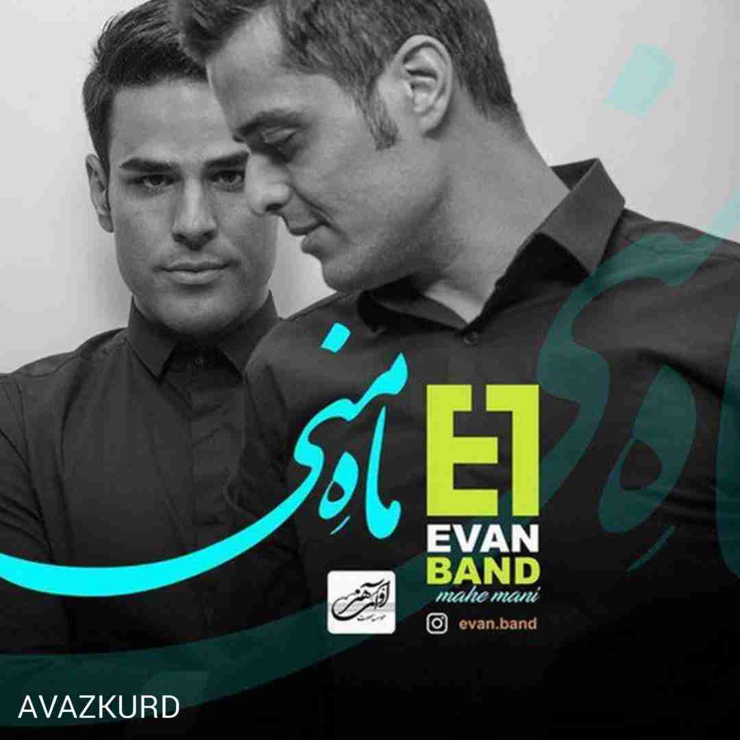 ایوان بند ماه منی