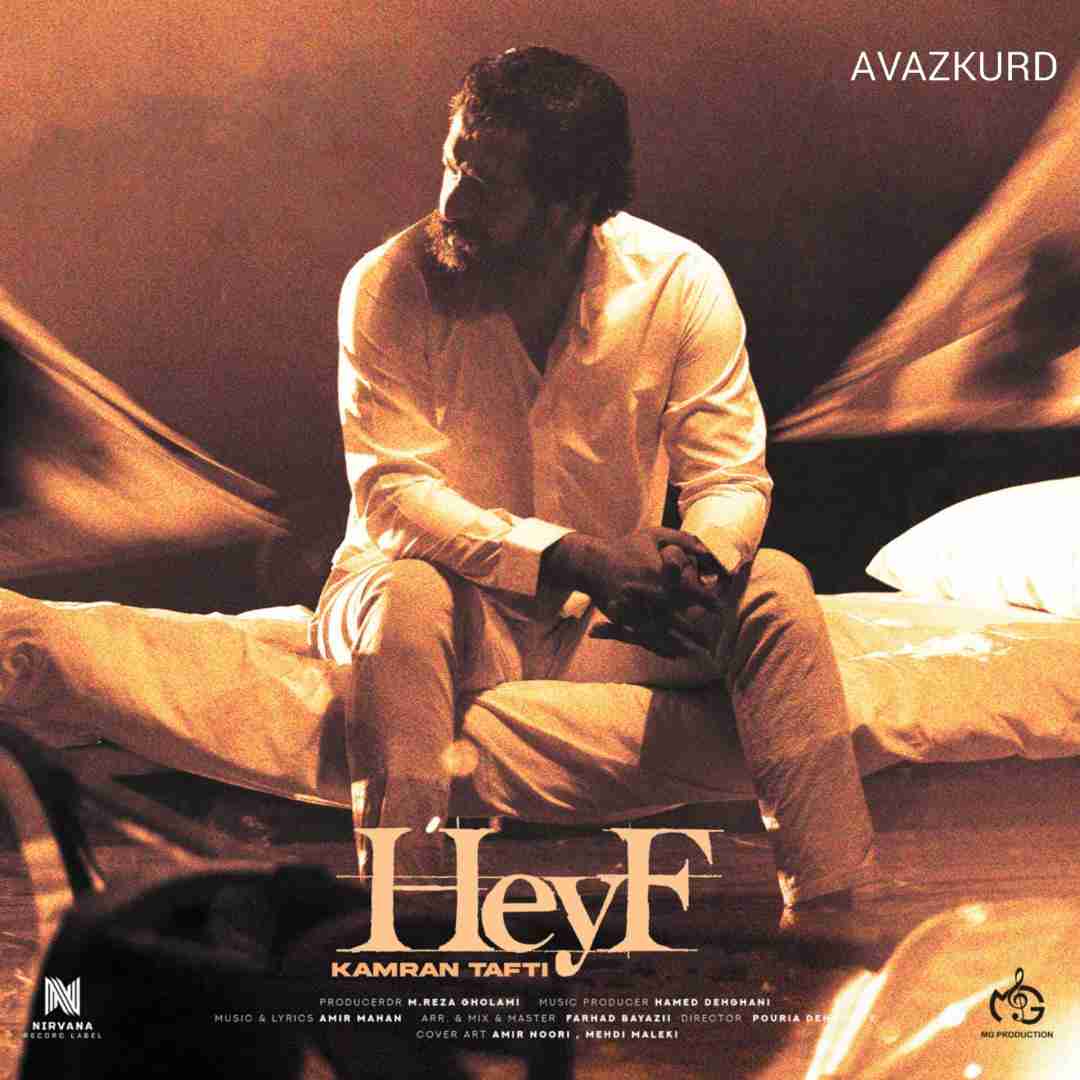 کامران تفتی حیف