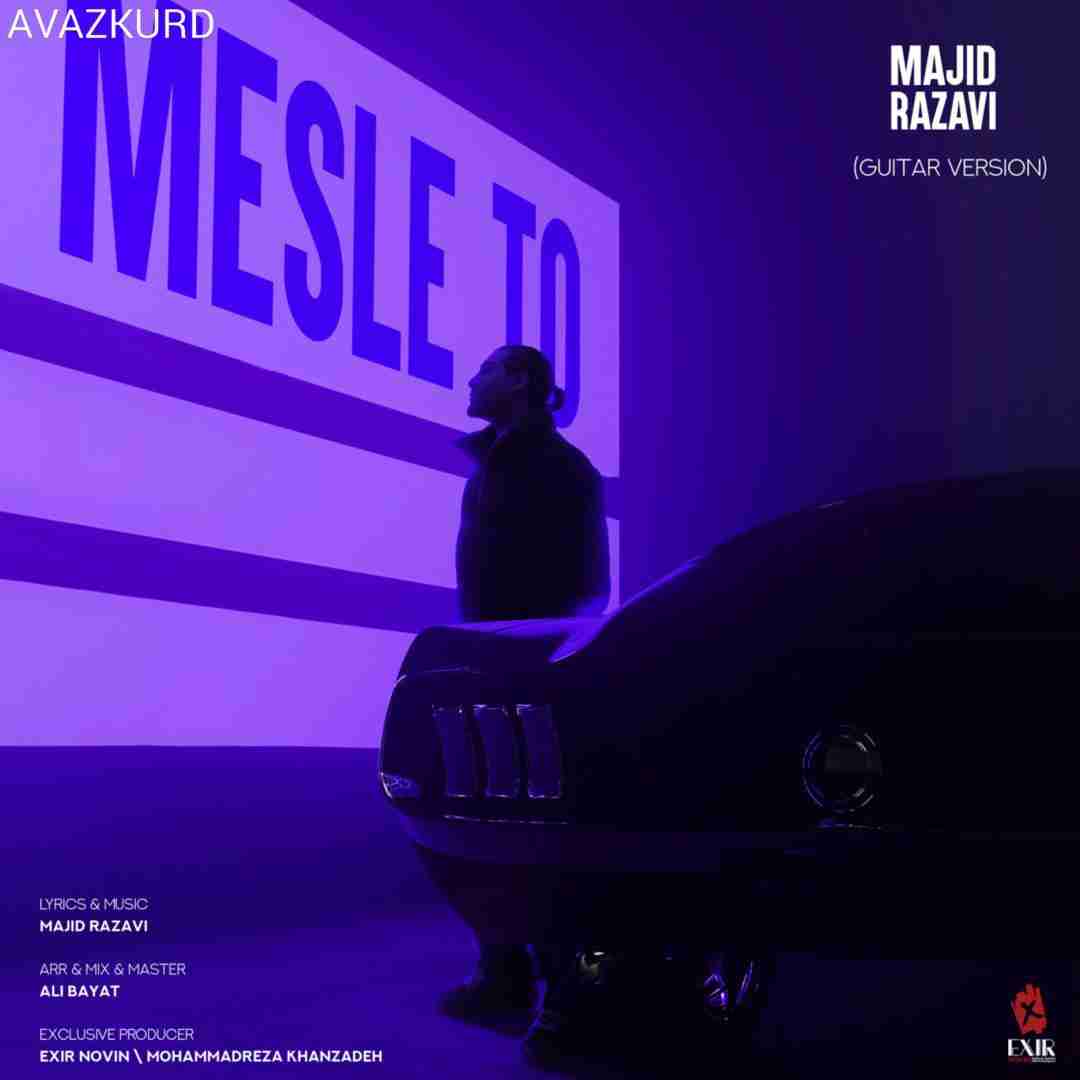 مجید رضوی ورژن گیتار مثل تو