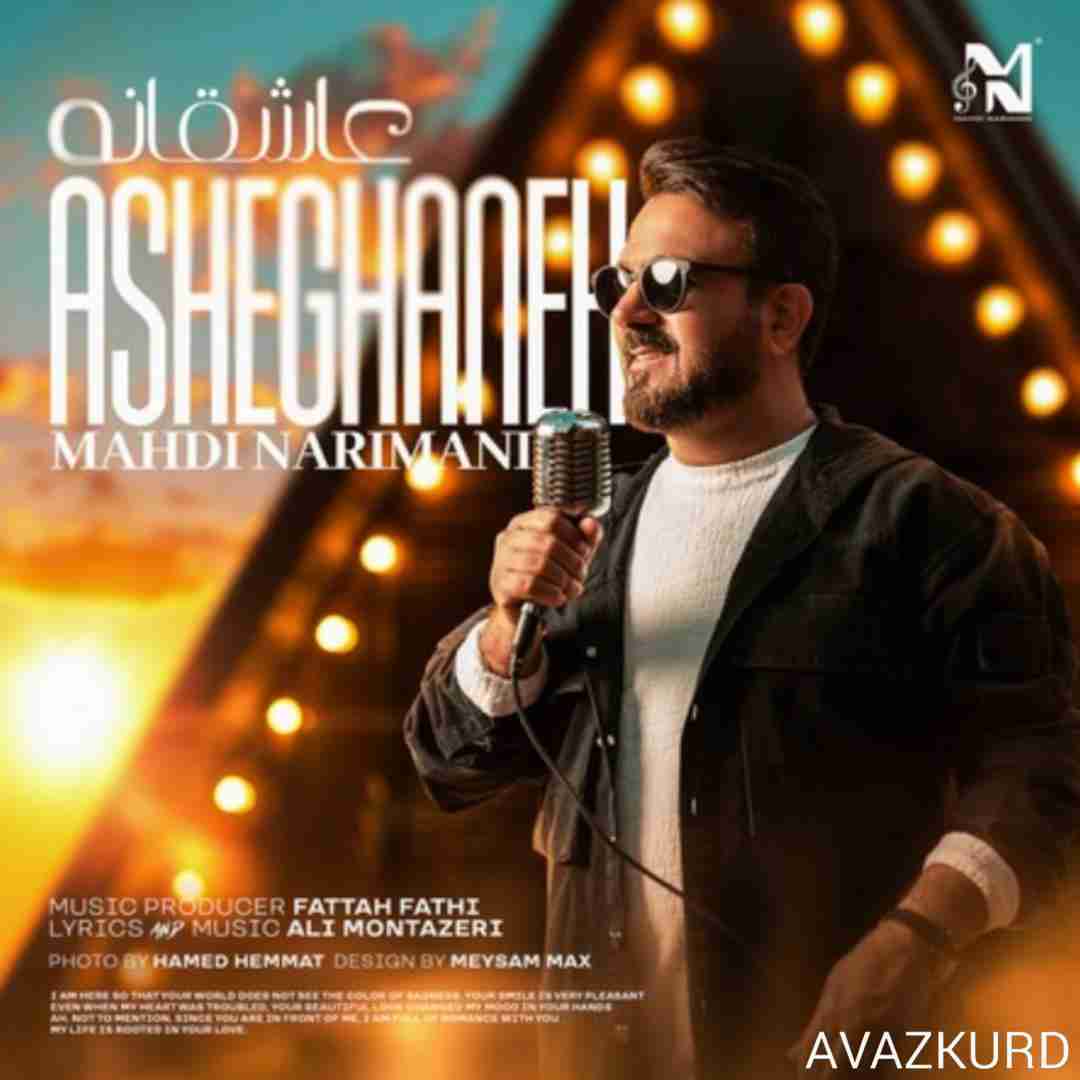 مهدی نریمانی عاشقانه