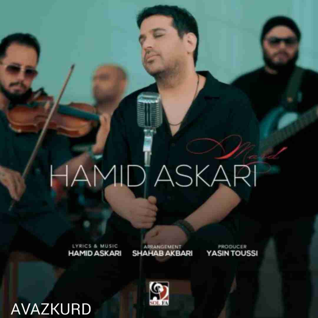 حمید عسکری مرد