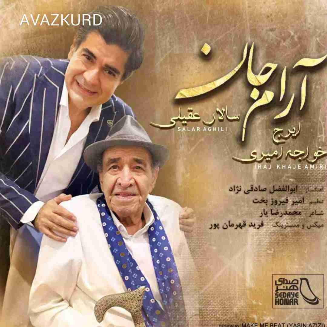 سالار عقیلی و ایرج خواجه امیری آرام جان