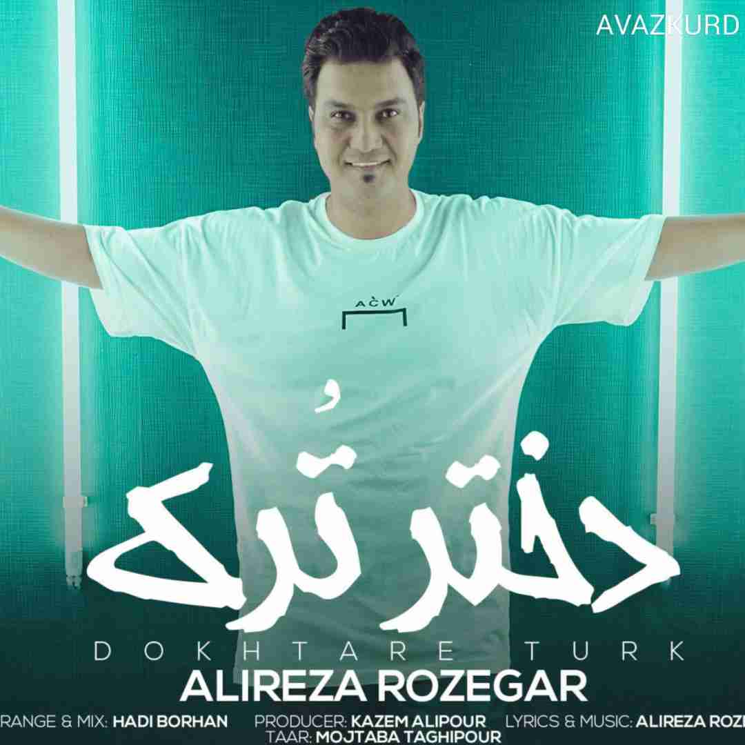 علیرضا روزگار دختر ترک