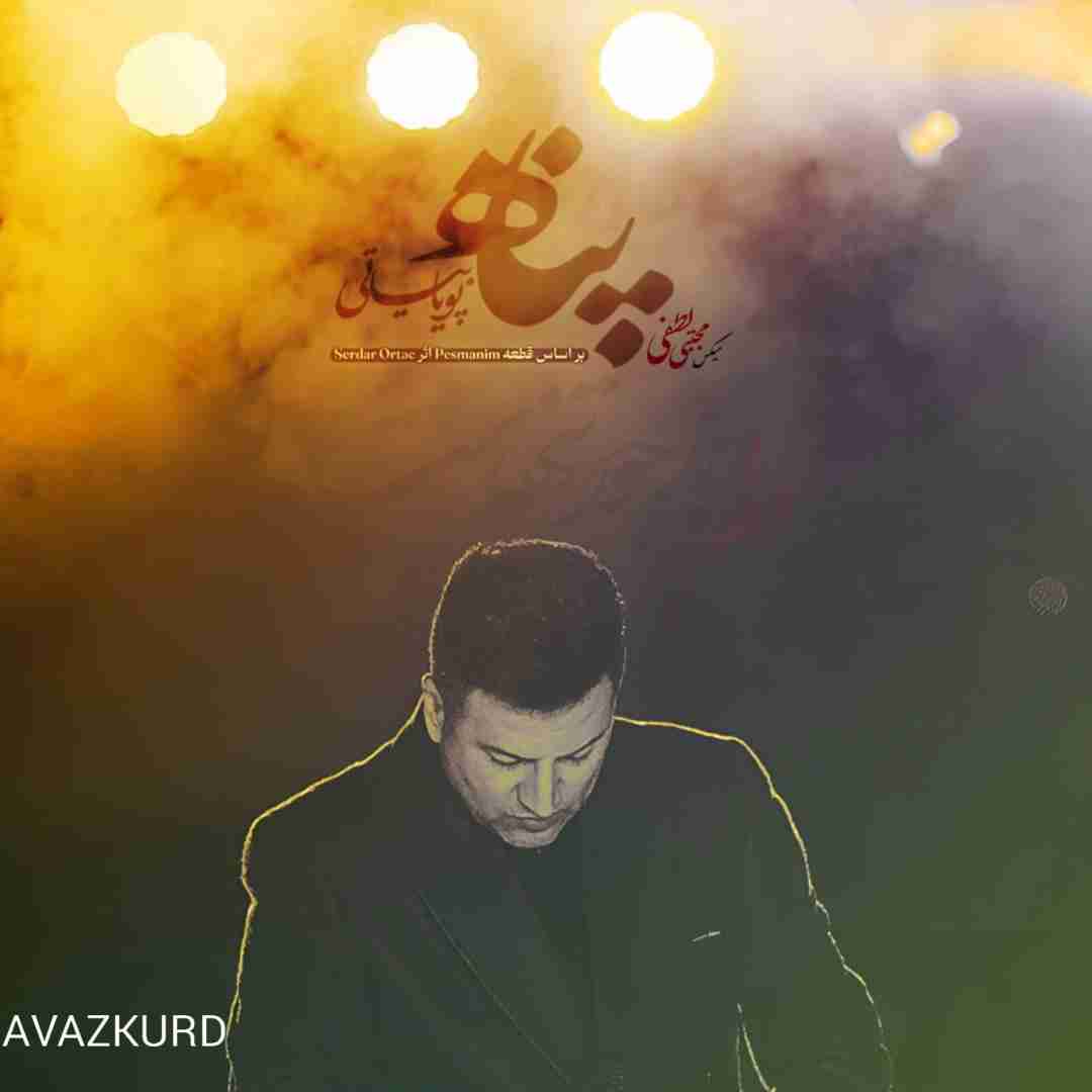 پویا بیاتی پناه