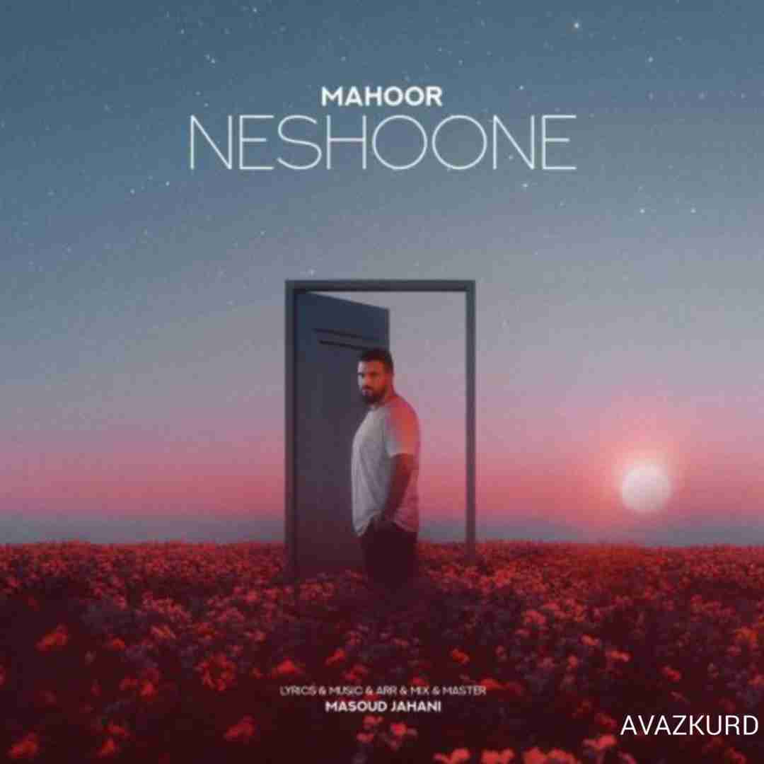 ماهور باقری نشونه