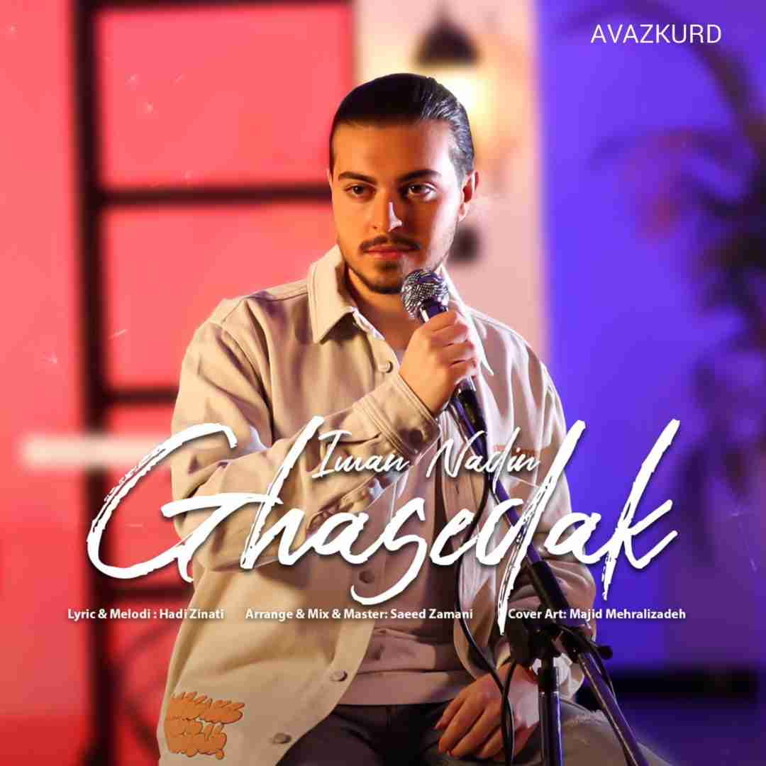 ایمان نادین قاصدک