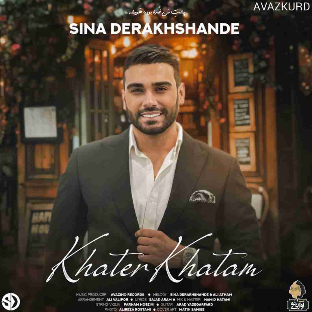 دانلود آهنگ خاطر خواتم از سینا درخشنده
