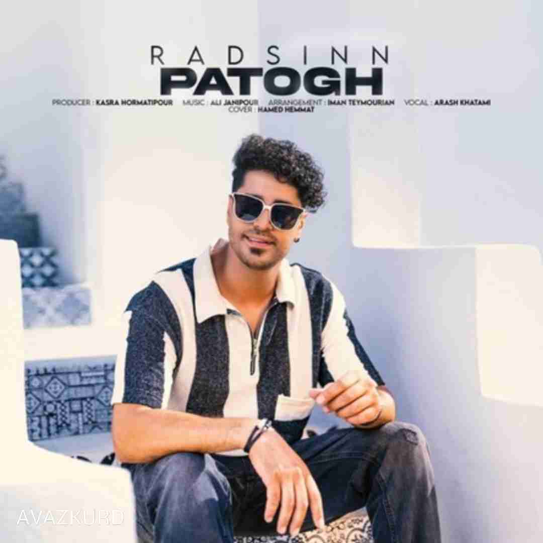 رادسین پاتوق