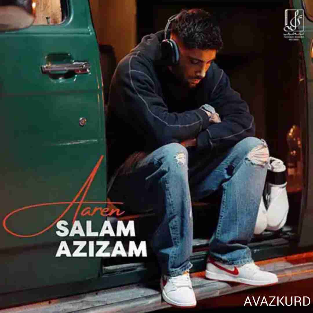 آرن سلام عزیزم