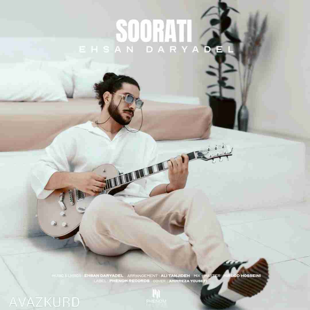 احسان دریادل صورتی