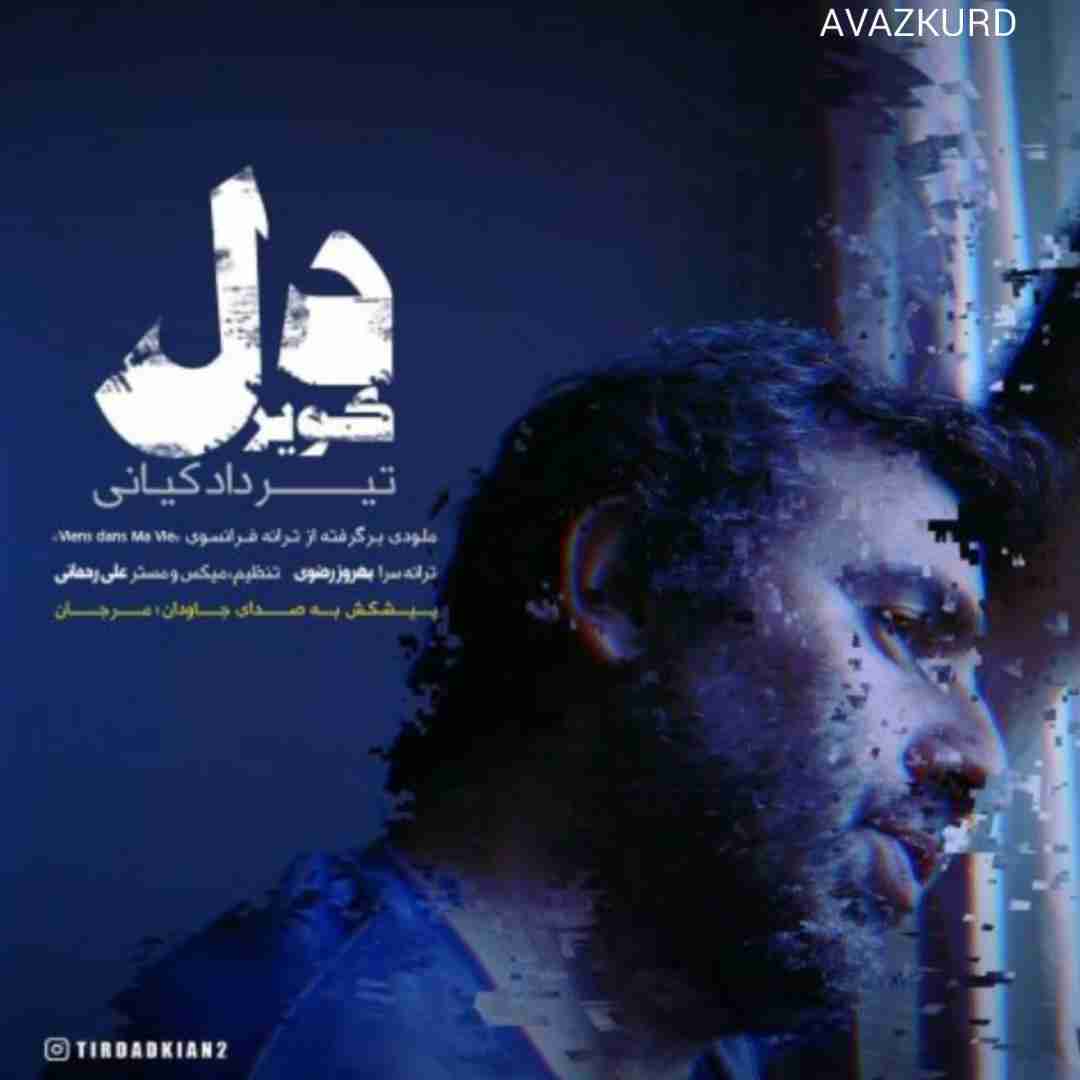 تیرداد کیانی کویر دل