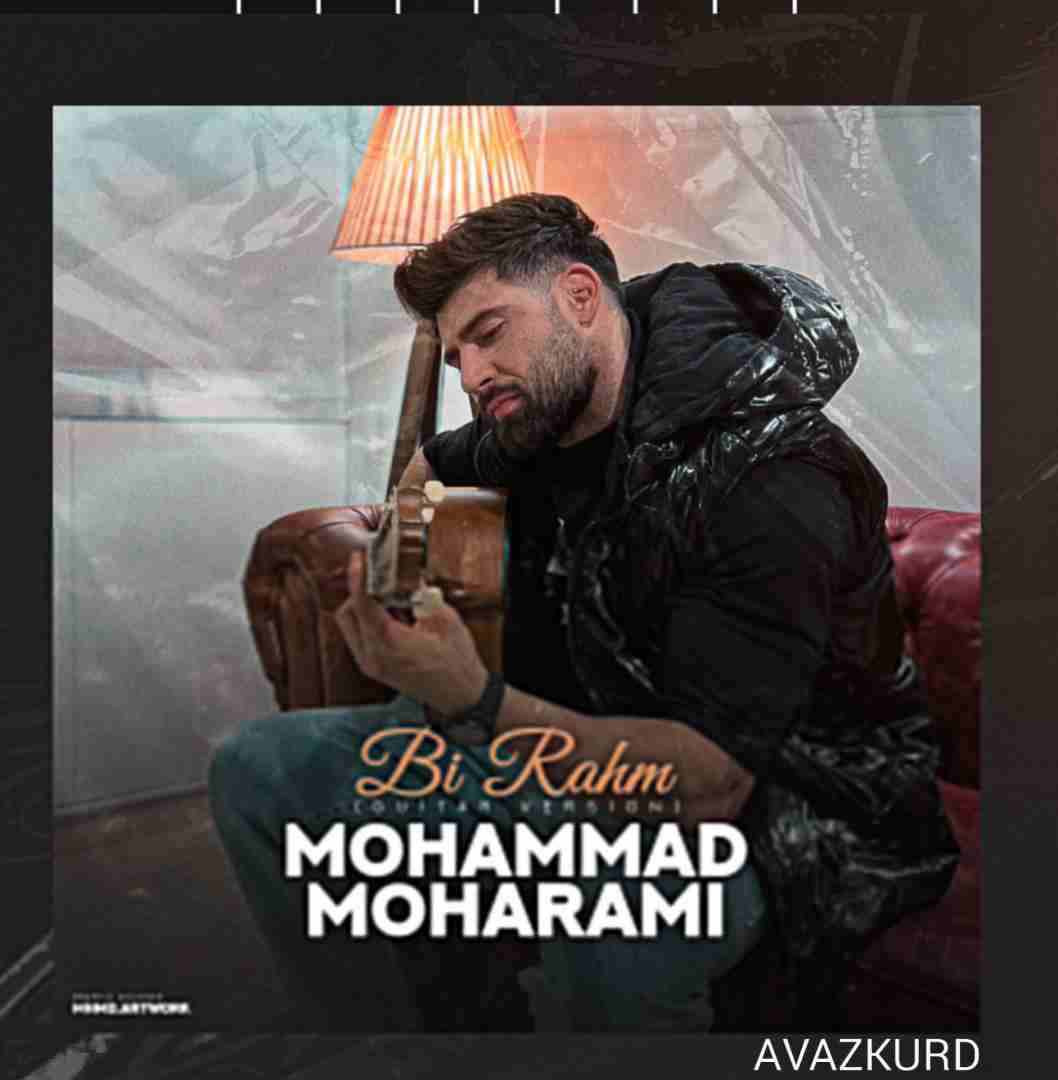 محمد محرمی ورژن گیتار بی رحم