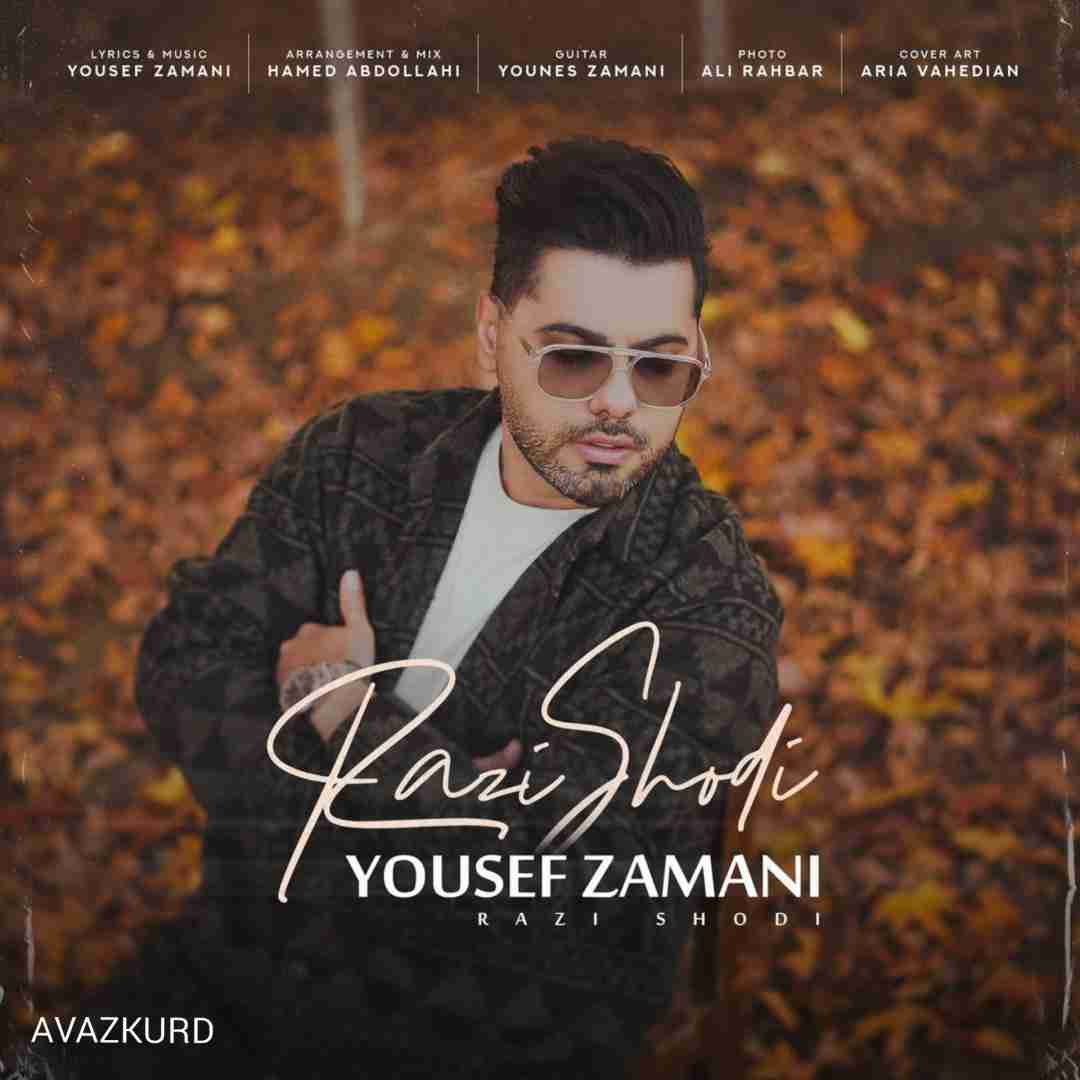 یوسف زمانی راضی شدی