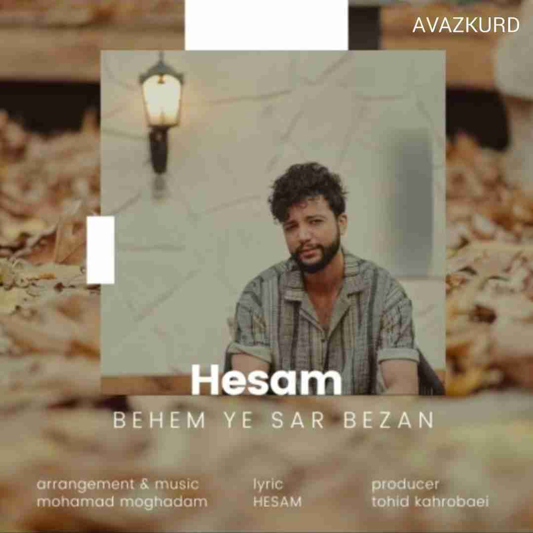 حسام بهم یه سر بزن