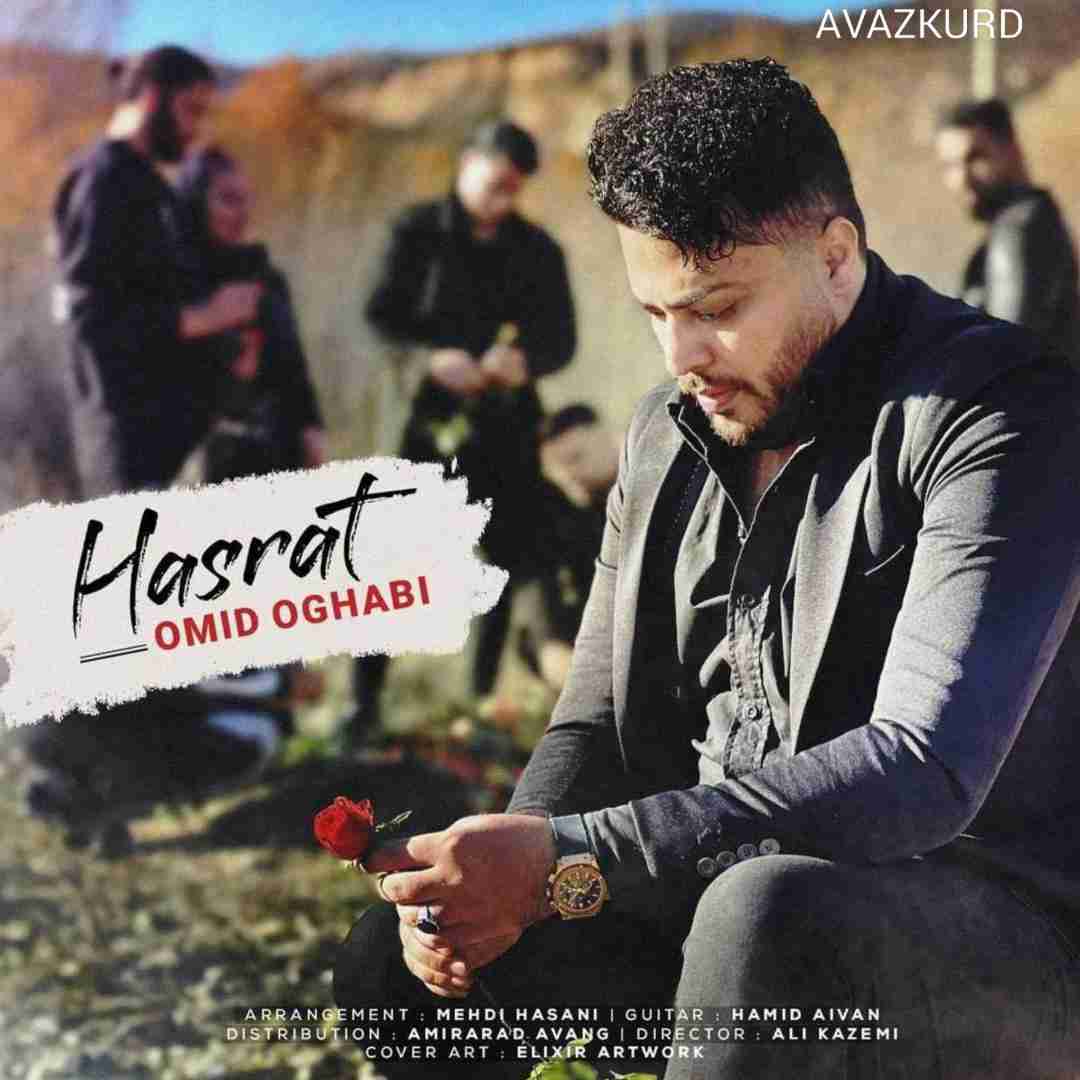 امید عقابی حسرت