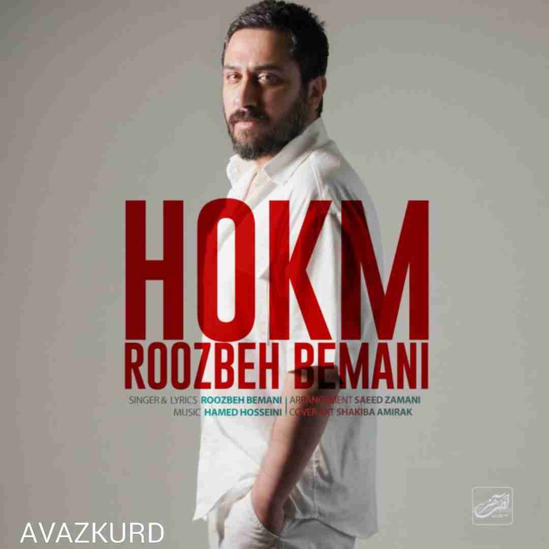 روزبه بمانی حکم