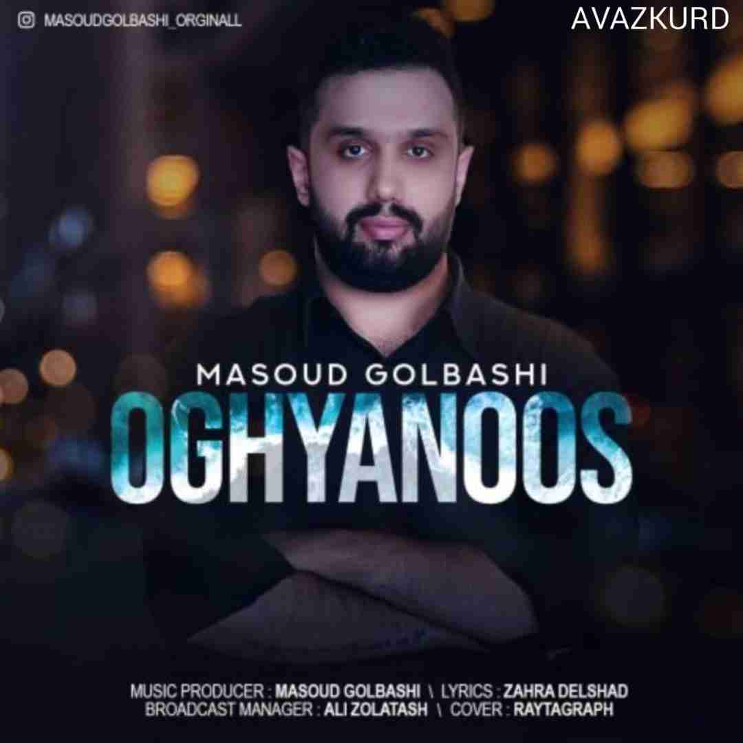 مسعود گلباشی اقیانوس