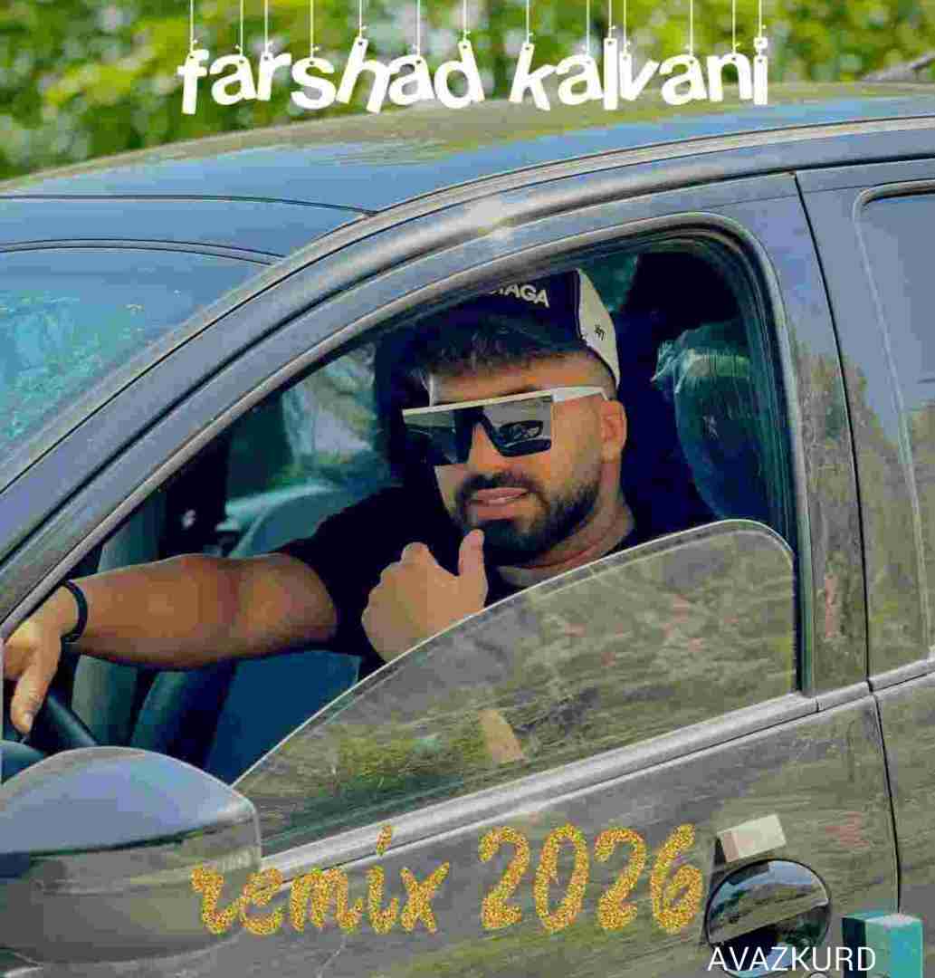 فرشاد کلوانی 2026