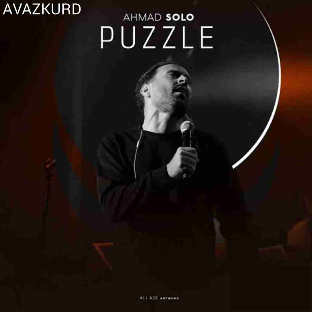 احمد سلو پازل