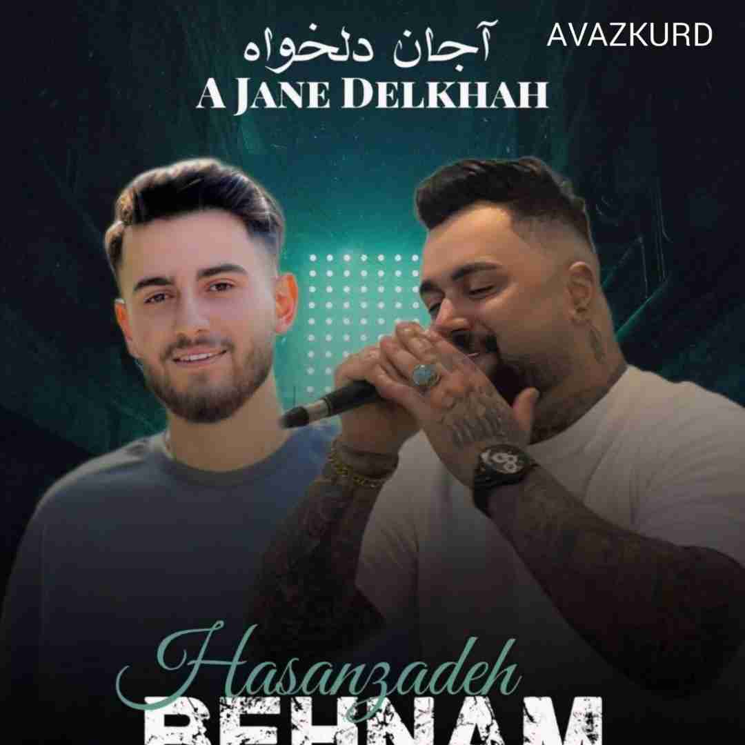 بهنام حسن زاده آ جان دلخواه