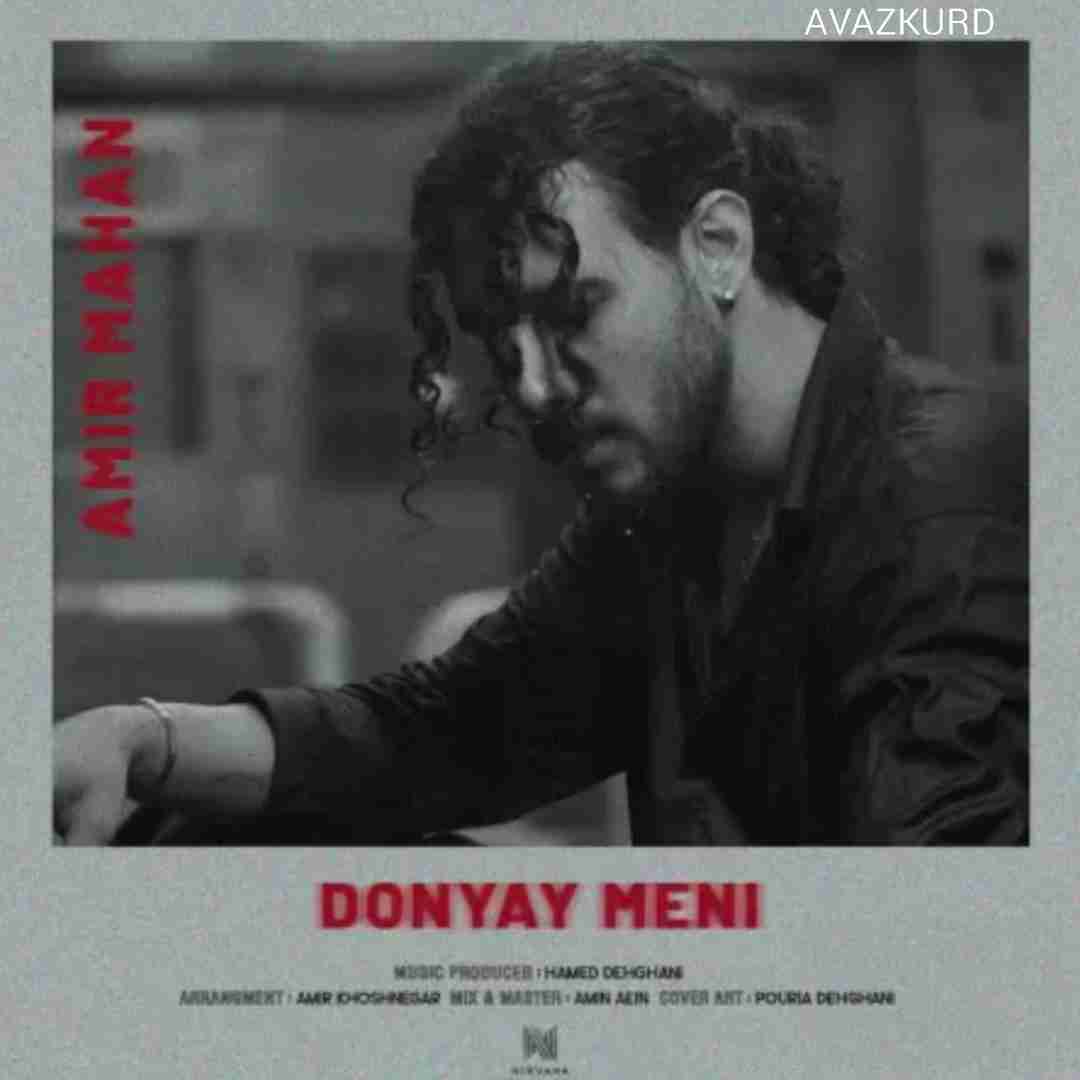 امیر ماهان دنیای منی