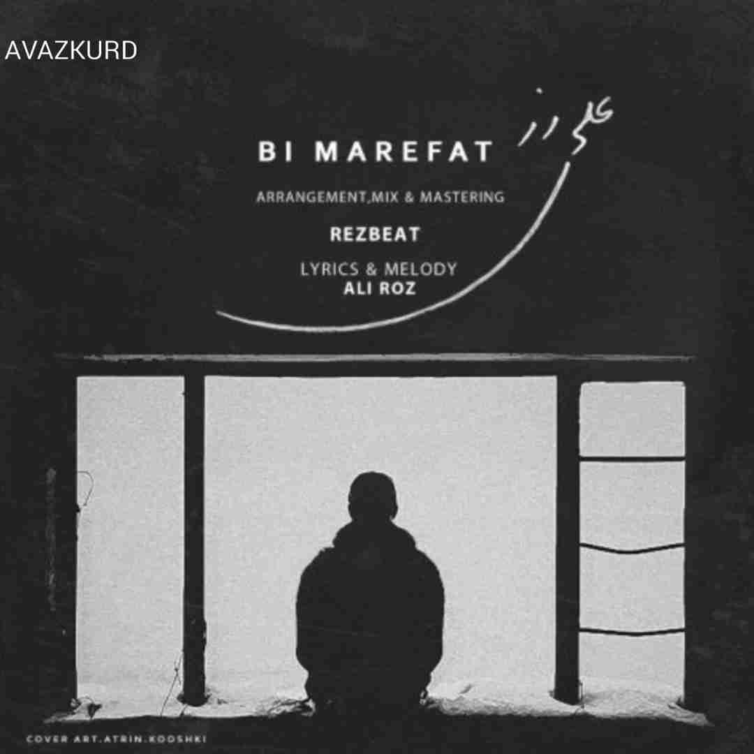 علی رز بی معرفت