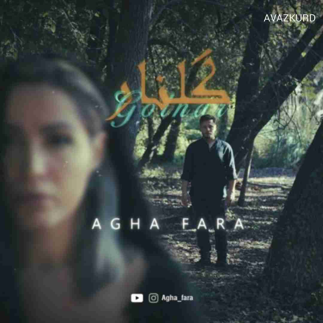 آقا فرا گلنار