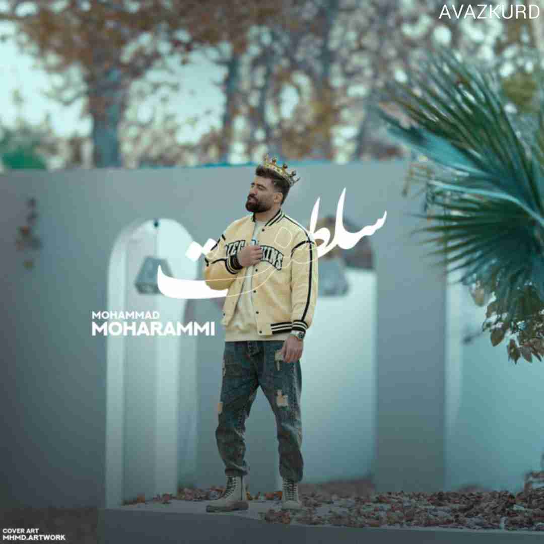 محمد محرمی سلطنت