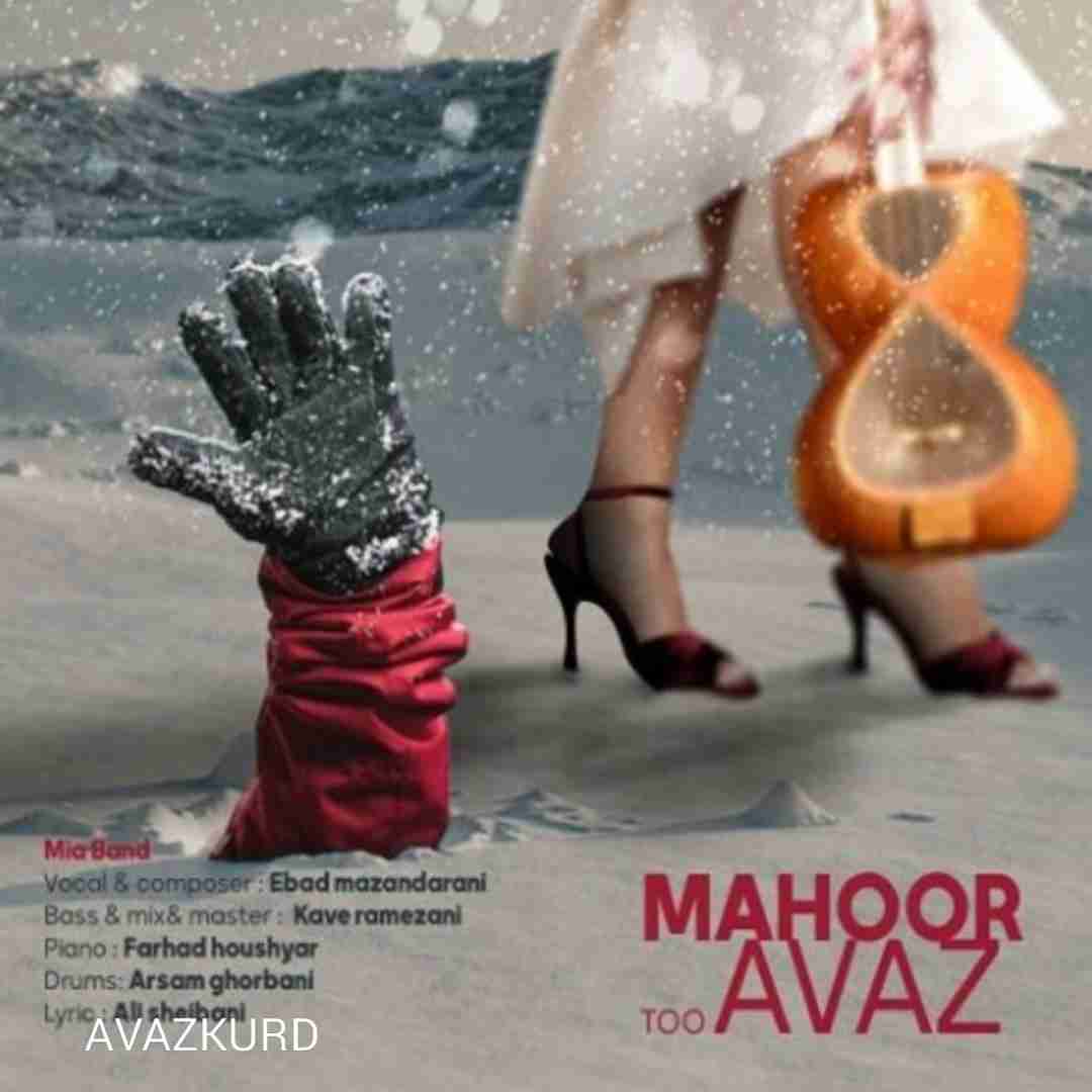 گروه میابند ماهور تو آواز