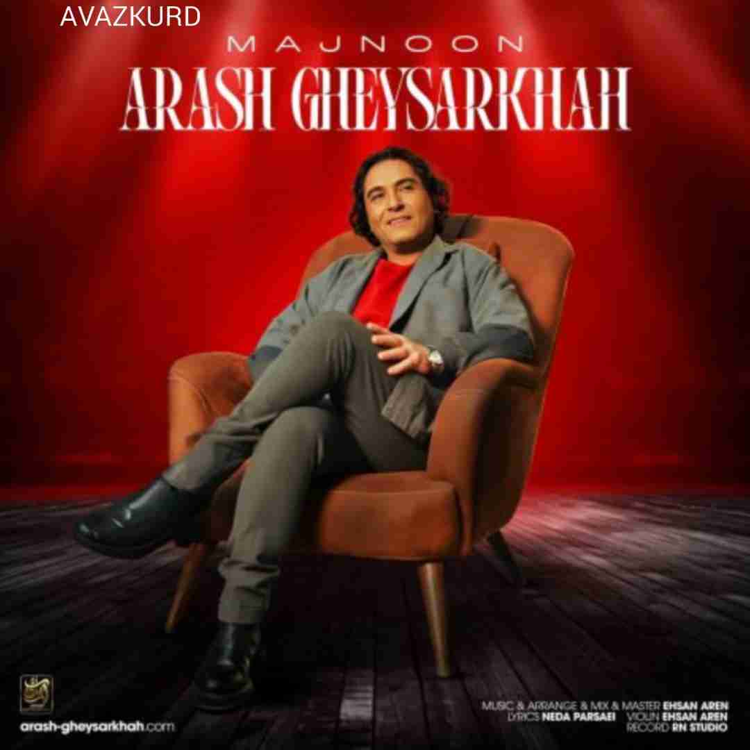 آرش قیصرخواه مجنون