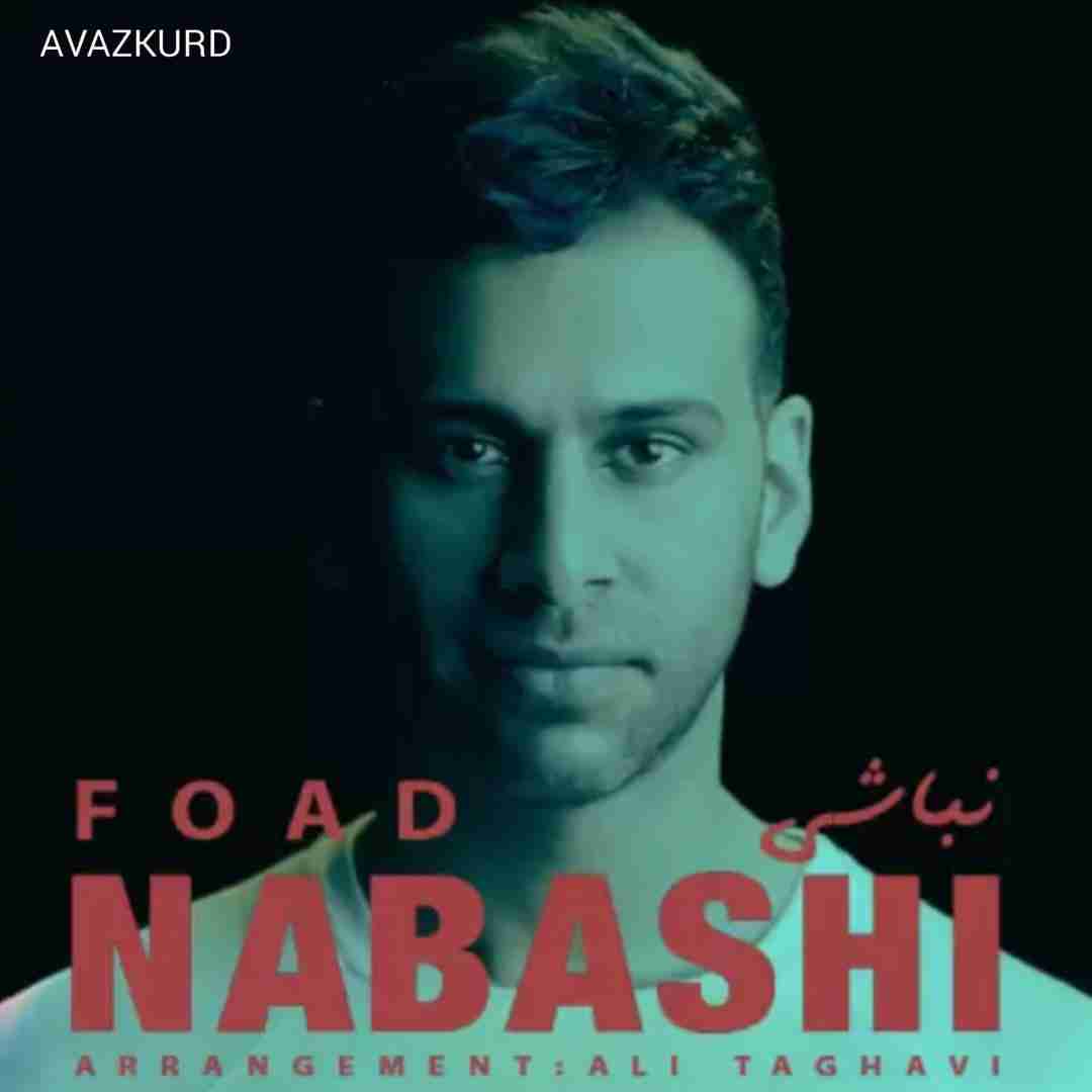 فواد نباشی