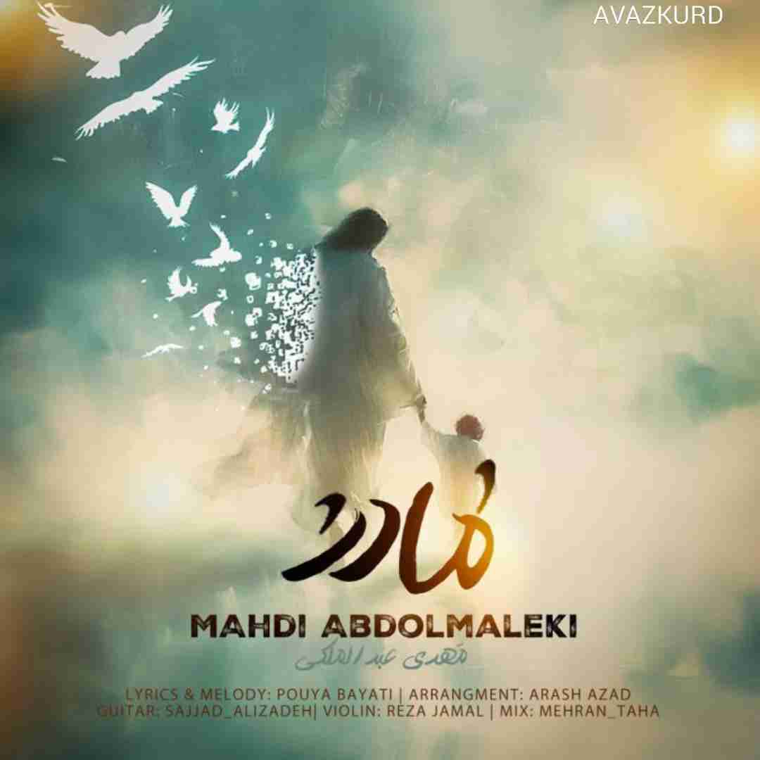 مهدی عبدالملکی مادر