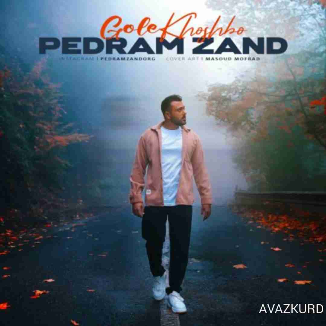 پدرام زند گل خوشبو