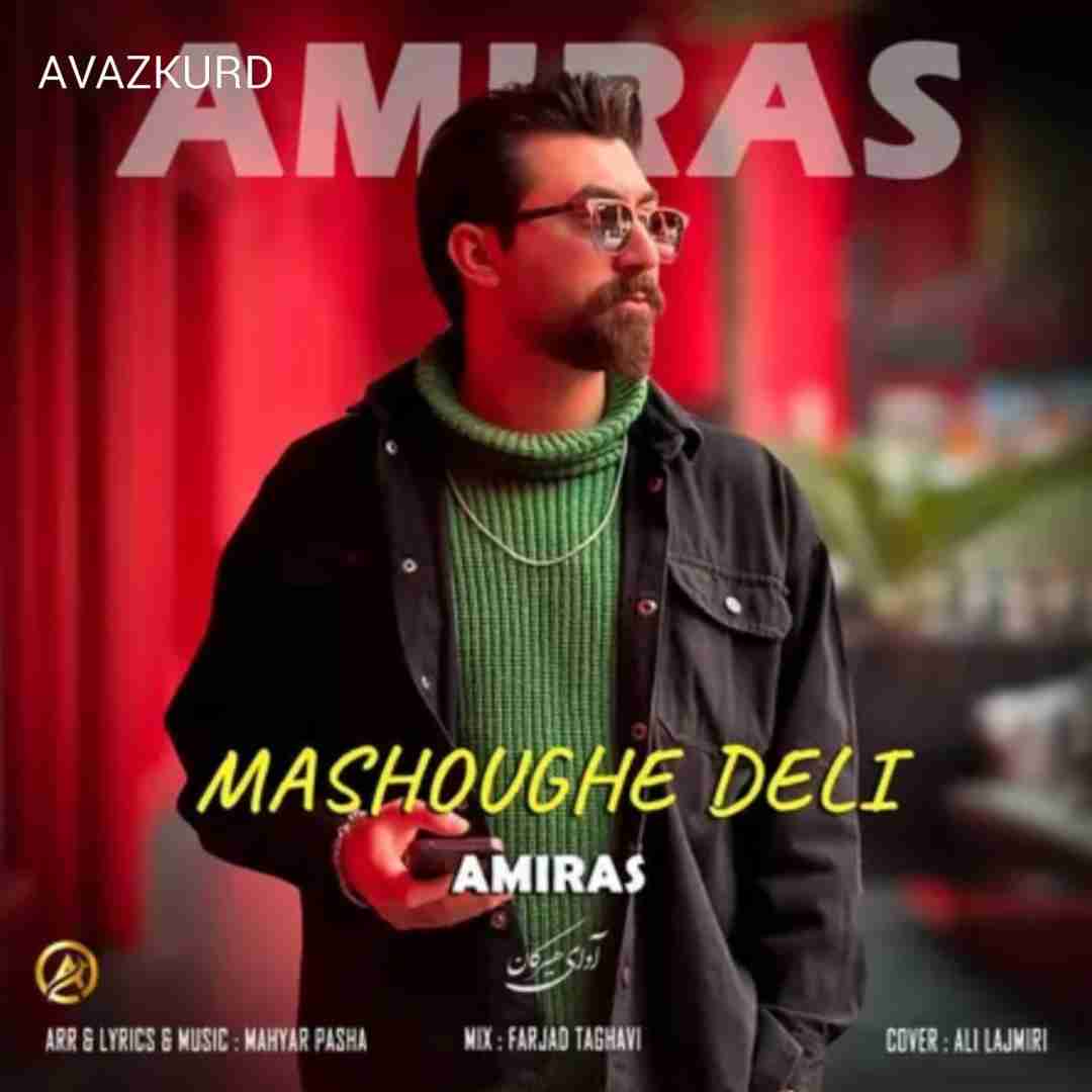 امیراس معشوق دلی