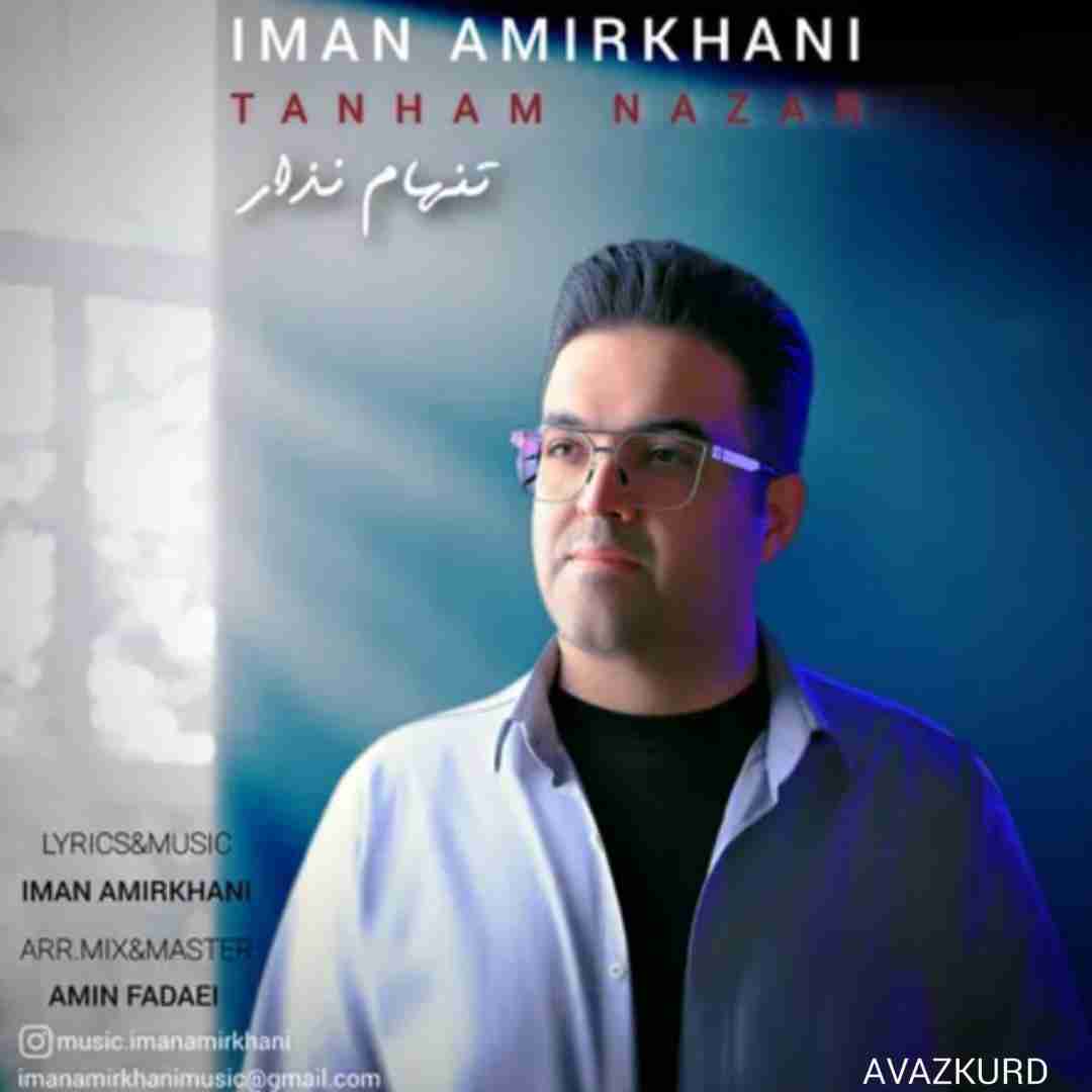 ایمان امیرخانی تنهام نذار