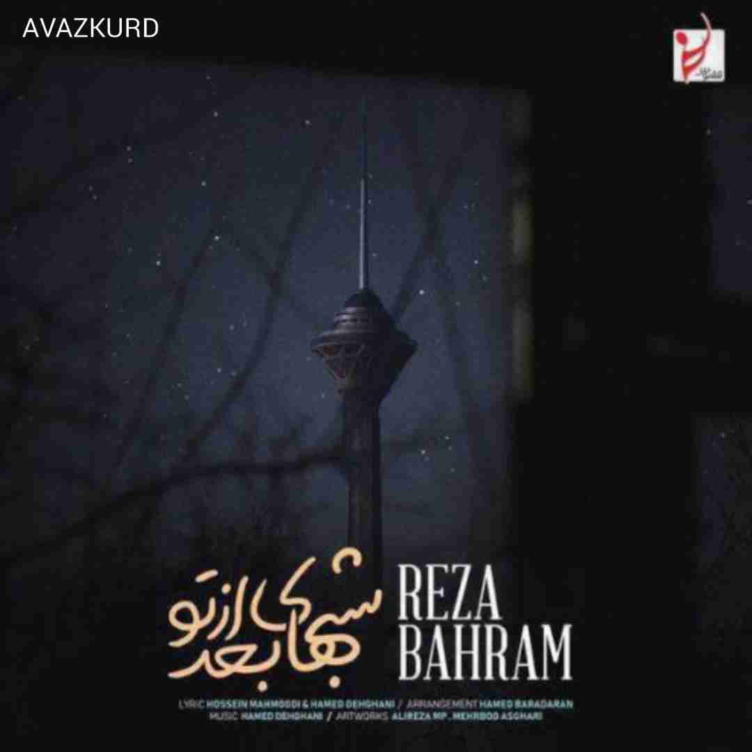 رضا بهرام شبهای بعد از تو