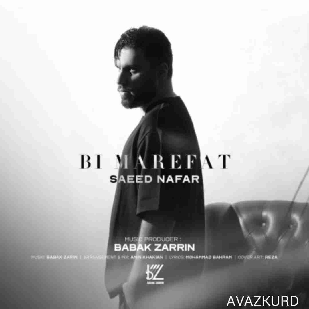 سعید نفر بی معرفت