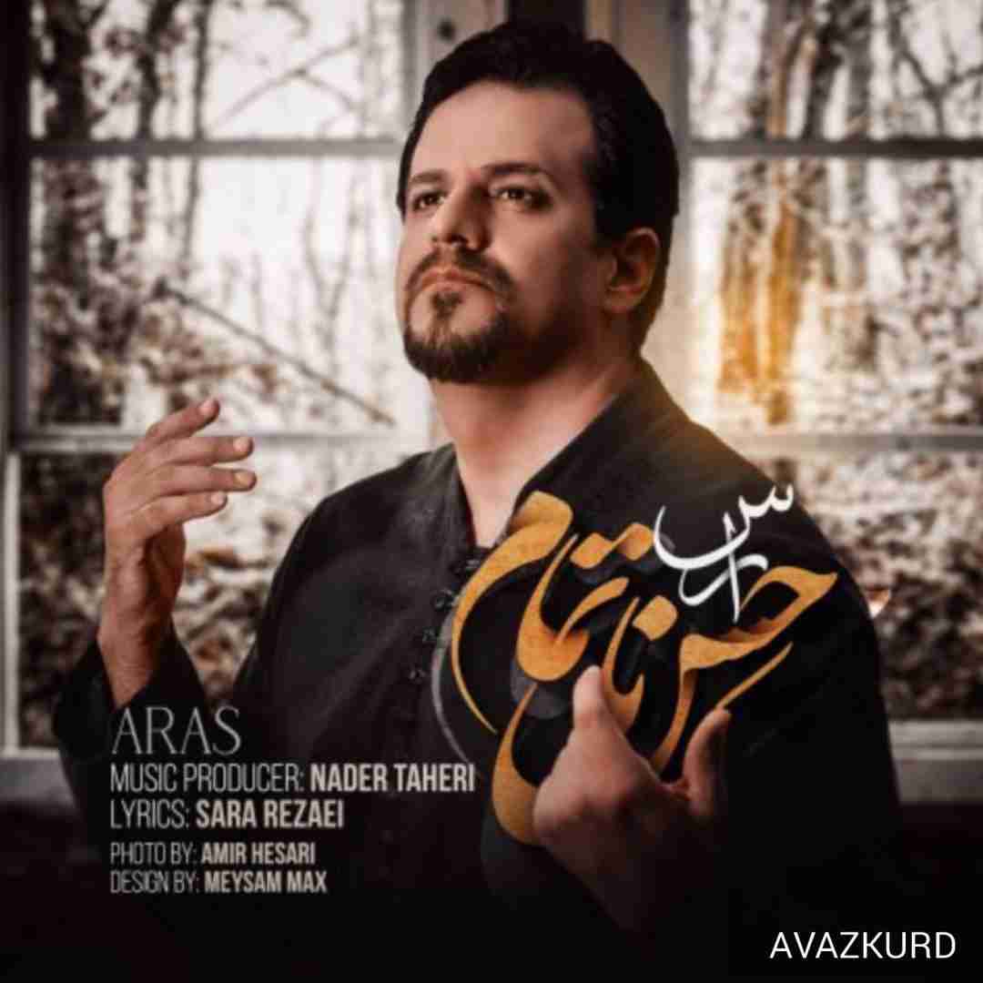 ارس حس ناتمام