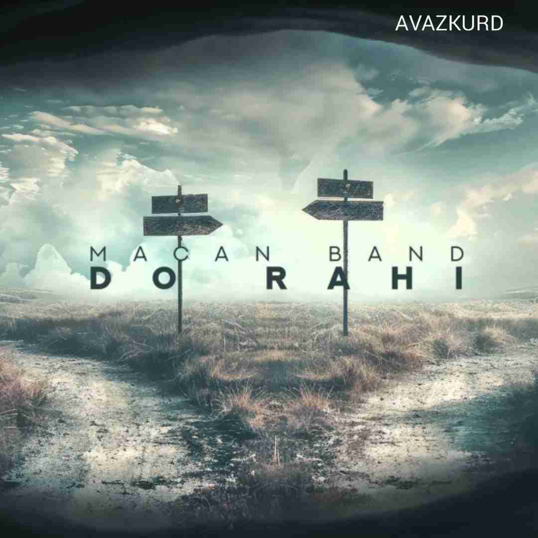 ماکان بند دو راهی