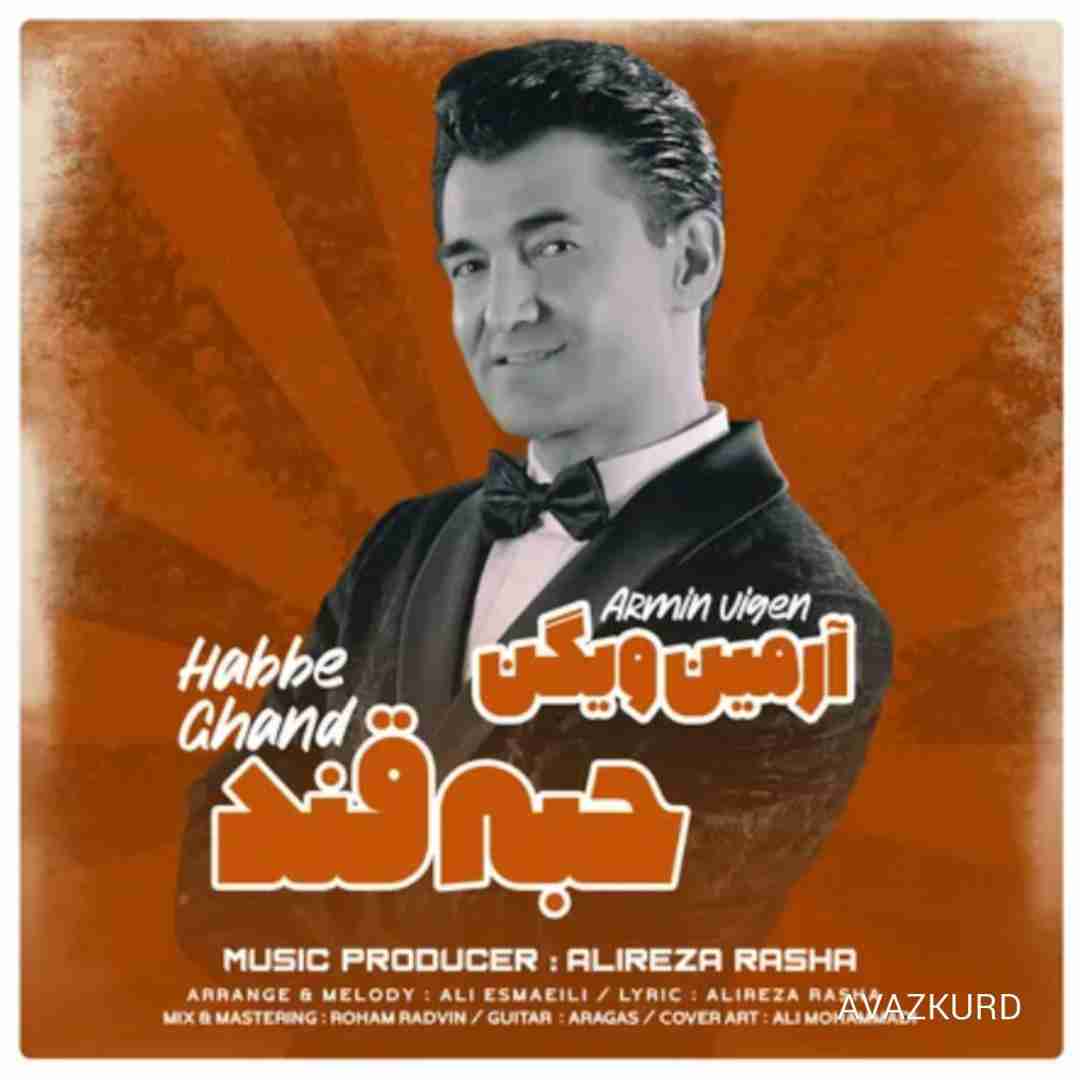 آرمین ویگن حبه قند